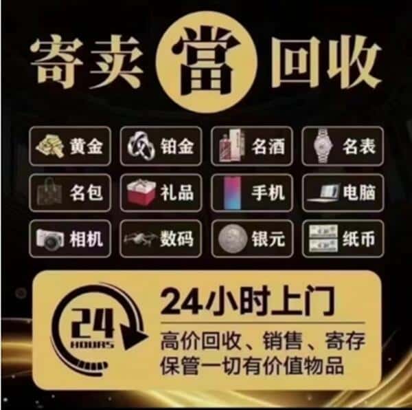 保定回收奢侈品