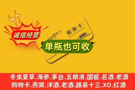 保定回收购物卡